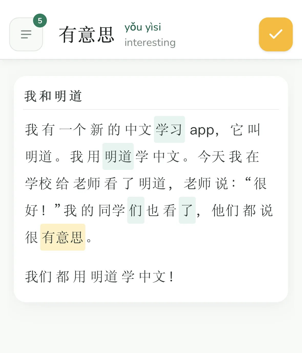 Graded reading story "我和明道" — tappable words highlighted with pinyin and definition on tap